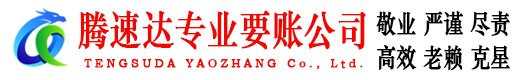 江海要账公司